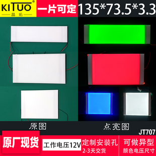 135*73.5*3.3mm导光板背光源导光片12v背光板led电梯停层提示