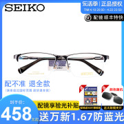 Seiko精工眼镜框半框纯钛商务男款半框眼镜架男士配近视片HC1025