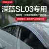 适用长安深蓝SL03晴雨挡车窗挡雨板汽车用品改装配件专用防雨雨眉
