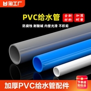 PVC管PVC-U给水管加厚管蓝灰水管配件鱼缸上下水20 25 40 50 63