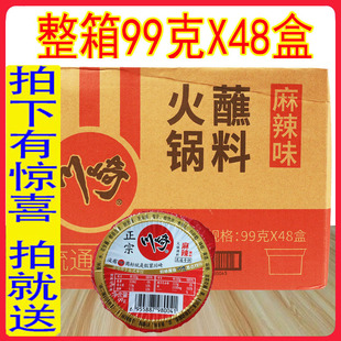 上海川崎麻辣味火锅蘸料99g*48盒涮肉沾酱料烧烤料食材调味料