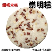 上海崇明特产崇明糕 2斤1个圆形手工现做重阳糕 甜味糯米糕点