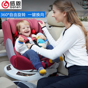 感恩儿童安全座椅0-4-12岁360度旋转婴儿宝宝可躺坐汽车ISOFIX口