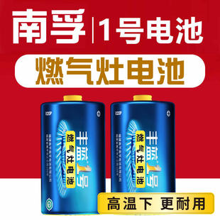 南孚丰蓝1号电池碳性一号大号燃气灶，专用热水器煤气灶天然气灶r20pd型，1.5v液化灶手电筒干电池南浮5号7号