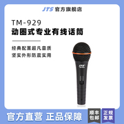 台湾jtstm-929动圈式多用途，有线麦克风k歌舞台会议有线话筒