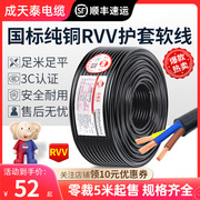 成天泰电线国标家用4平方RVV铜芯3芯5芯家装纯铜护套线2芯电缆线