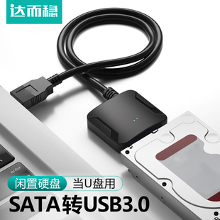 达而稳 SATA转USB硬盘转接线易驱线连接线机械固态移动硬盘外接盒转换接口数据线台式电脑笔记本USB3.0读取器