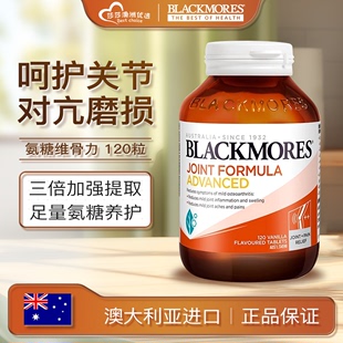 澳洲澳佳宝氨糖blackmores三倍加强葡萄糖胺软骨素，维骨力关节灵
