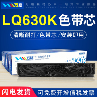 适用epson爱普生lq630k色带芯lq635klq610klq730klq735klq615klq80kflq82kflq630kii打印机色带730kii