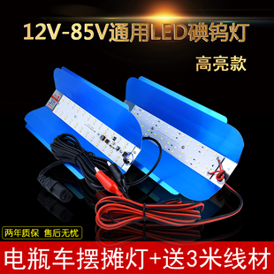 低压12v-85vled碘钨灯摆摊专用照亮灯高亮度(高亮度)led灯超亮投光灯48v灯