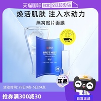 韩国SNP海洋燕窝面膜10片