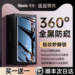 新360防窥适用华为mate60pro手机膜mate40/50钢化膜pura70p60防窥膜p30保时捷rs荣耀100/90/80magic6/5/4