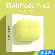 适用airpods3保护套airpodspro2代苹果耳机保护壳，airpods2硅胶纯色软3无线蓝牙，套airpods3透明二代三代por2盒