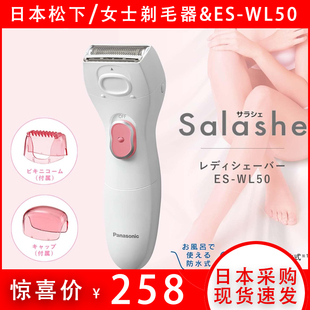 日本松下女士电动剃毛器，es-wl50全身体毛，腿腋毛修剪器私处剃毛