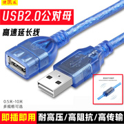 捷凯威透蓝usb延长线公对母usb2.0数据线，电脑键盘鼠标连接线高速传输数据线1.5米加长线