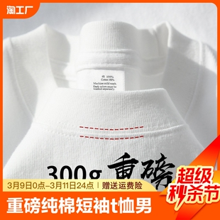 纯白色300g重磅纯棉短袖t恤男款2024夏季圆领宽松情侣打底衫
