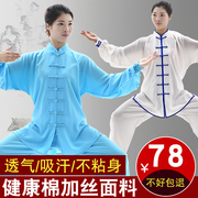 宏情2023棉加丝太极服男女春秋中国风太极拳表演服麻纱练功服