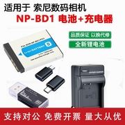 适用索尼dsc-t200t300t900t70t700t77相机，np-bd1电池充电器