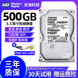 东芝500g机械硬盘电脑扩容台式机，游戏盘支持监控7200转sata兼固态