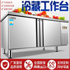 平冷保鲜卧式冰柜冷藏工作台商用操作台冰箱不锈钢案板双温冷冻柜