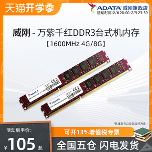 威刚内存条万紫千红8G DDR3 1600MHz台式机电脑内存升级单条