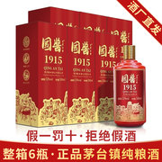 贵州酱香型白酒国酱1915纯粮食高粱53度整箱6瓶礼盒新年过节送礼