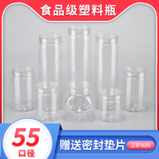 55水晶盖塑料罐子 透明带盖密封瓶食品级蜂蜜瓶食品瓶子饼干罐