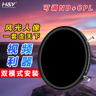 HY 可调减光镜 nd滤镜 偏振镜 CPL 人像摄影 视频利器 磁吸 67 72 77 82 95mm 适用于索尼佳能尼康微单反相机