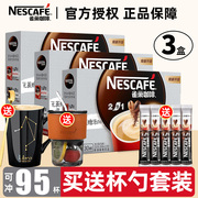 nestle雀巢二合一无糖，配方速溶咖啡，30条*3盒可冲90杯