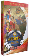 正版高清碟片中华上下五千年18DVD 52集 中国通史儿童卡通动画片