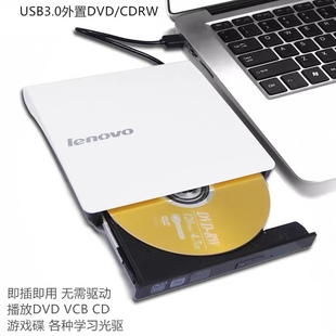 联想USB3.0外置光驱USB移动光驱外置DVD刻录机 台式机笔记本通用