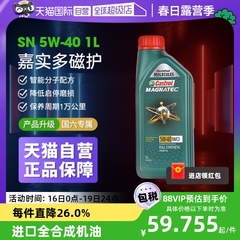 Castrol嘉实多全合成机油