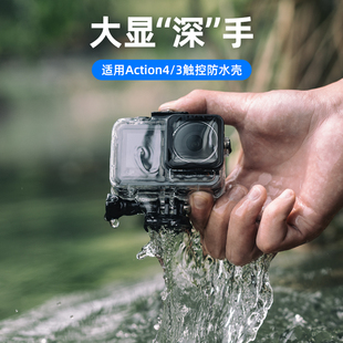 fujing 适用DJI大疆Action4/3 40米防水壳灵眸运动相机三代潜水游泳防摔防刮水下镜头保护套配件