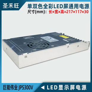 巨能伟业JPS300V电源LED电子显示屏专用110V/220V转换开关5V60A