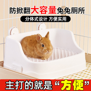 兔子厕所专用尿便盆豚鼠，荷兰猪超大号兔厕所，防掀翻喷溅盆小宠用品