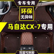 马自达CX-7脚垫专用全包围CX7进口汽车地毯式内饰用品16款改装cx5