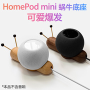 homepodmini音响配件木底座支架，apple苹果智能，蓝牙音箱桌面防滑