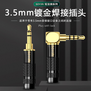 SOYIRI甬圣纯铜镀金3.5mm3节4节级立体声耳机音频线插头3.5AUX车载耳机线麦克风DIY弯头90度连接焊接维修插头