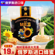 俄罗斯进口馆蜂蜜椴树蜜，进口结晶雪蜜零食品大瓶花蜜卡扣罐装