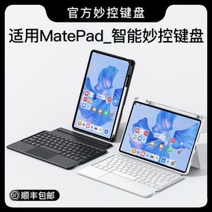 适用华为matepad11平板磁吸键盘air11.5寸拆分一体保护壳套10.4matepadPro11蓝牙10.8带鼠标12.6妙控专用套装