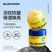 尊蓝黄芪抗皱男士面膜