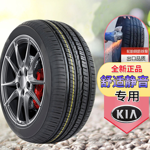 起亚K3汽车轮胎专车专用四季静音钢丝胎耐磨舒适备胎