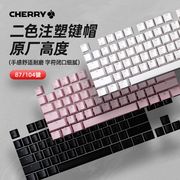 侧刻透光原厂高度适配CHERRY1.0/2.0/3.0/8.0机械键盘键帽