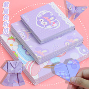 可爱紫星兔少女折纸彩纸手工纸千纸鹤正方形印花折纸儿童手工专用