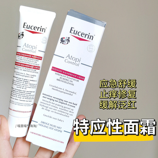  Eucerin 优色林AtopiControl特应性皮肤深层舒缓修复镇定霜