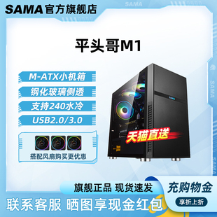 sama先马平头哥m1小机箱水冷游戏，台式机电脑箱迷你机箱侧透机箱