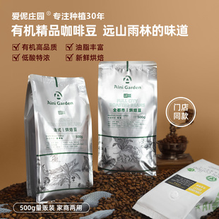 有机咖啡豆爱伲庄园法式咖啡豆云南小粒咖啡豆手冲无添加500g