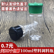 100ml调料瓶 塑料瓶 /调味瓶/椒盐瓶/胡椒瓶/塑料瓶烧烤调料瓶