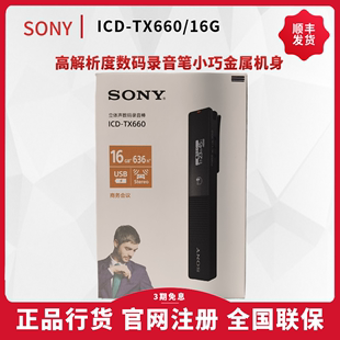 Sony/索尼ICD-TX660录音笔16G高清降噪随身学生上课商务会议TX650