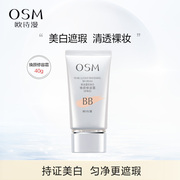 osm欧诗漫欧斯曼BB霜粉底液珍珠白焕颜修容霜o诗漫